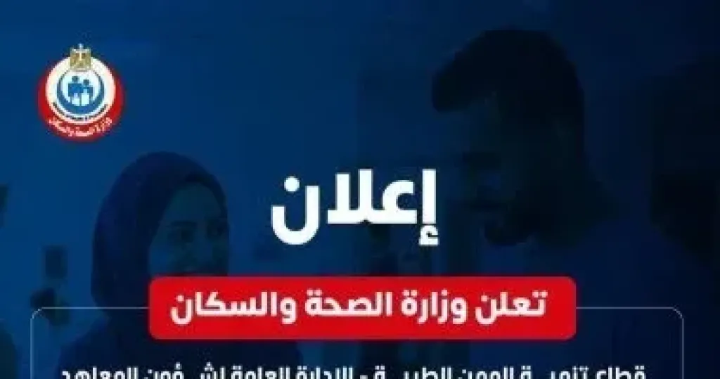 التقديم للمدارس الثانوية الفنية للتمريض
