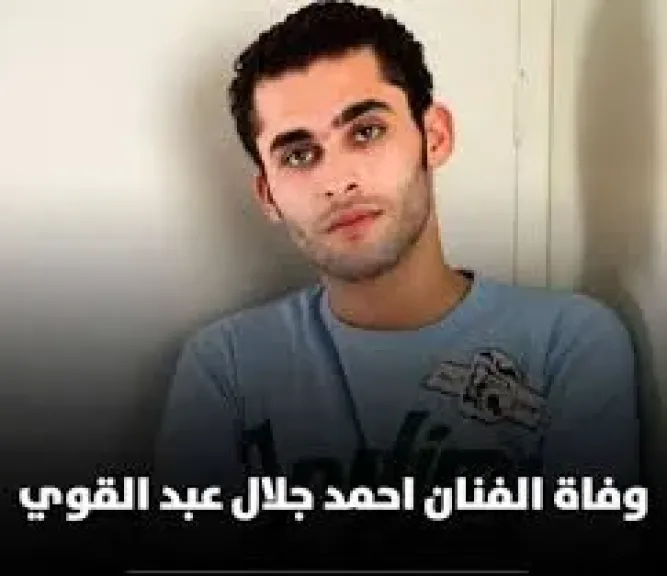  الفنان أحمد جلال عبد القوي 