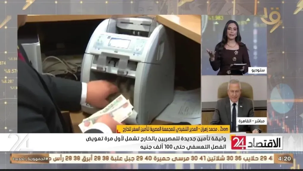 مدير تأمين السفر للخارج 
