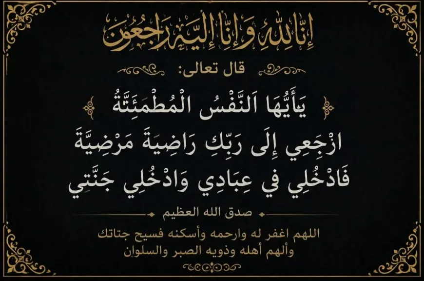 عزاء