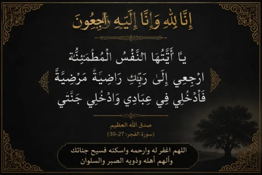 تعزية