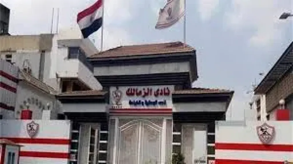 نادى الزمالك