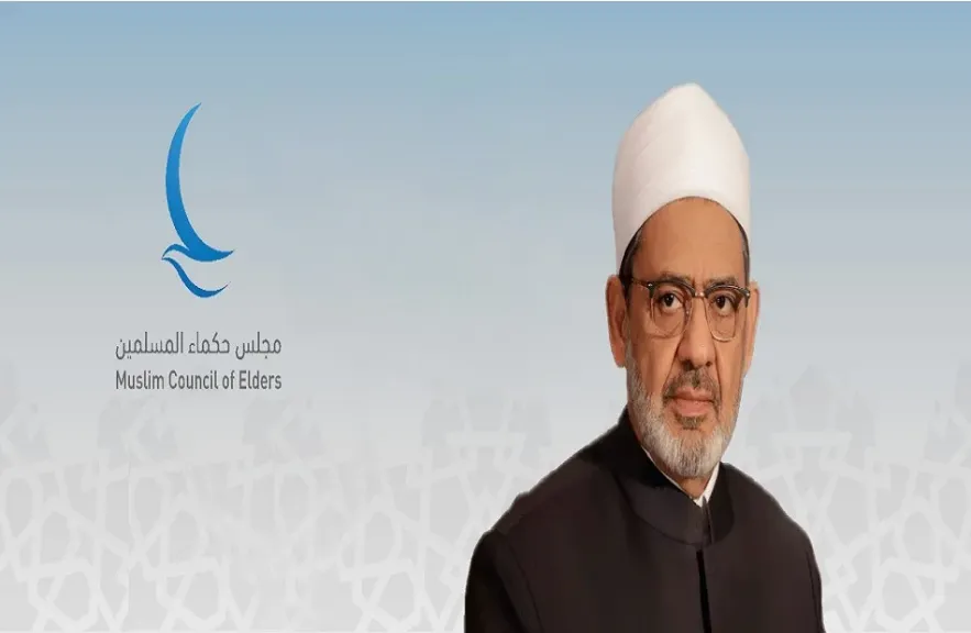 الدكتور أحمد الطيب شيخ الأزهر الشريف رئيس مجلس حكماء المسلمين
