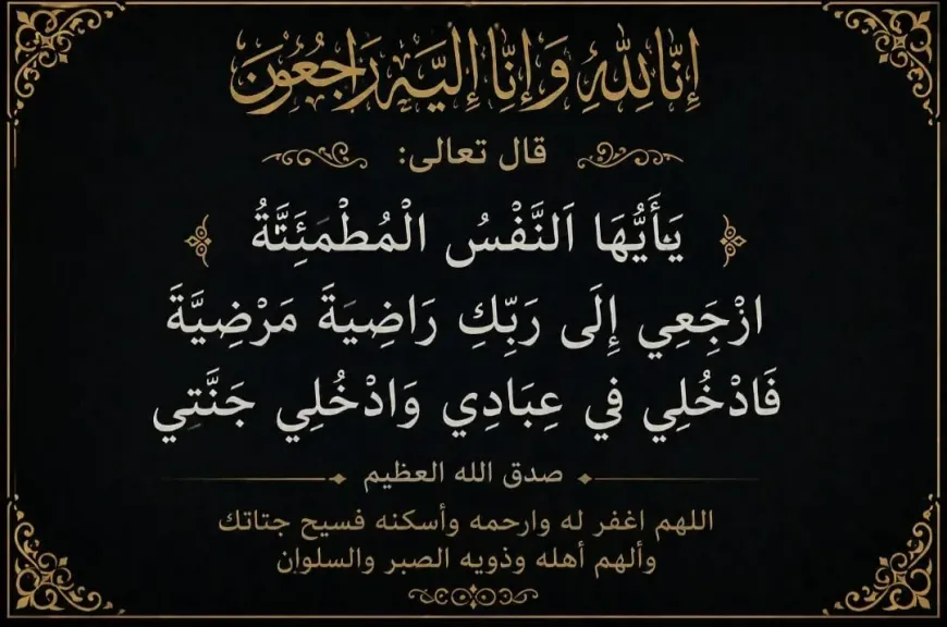 عزاء