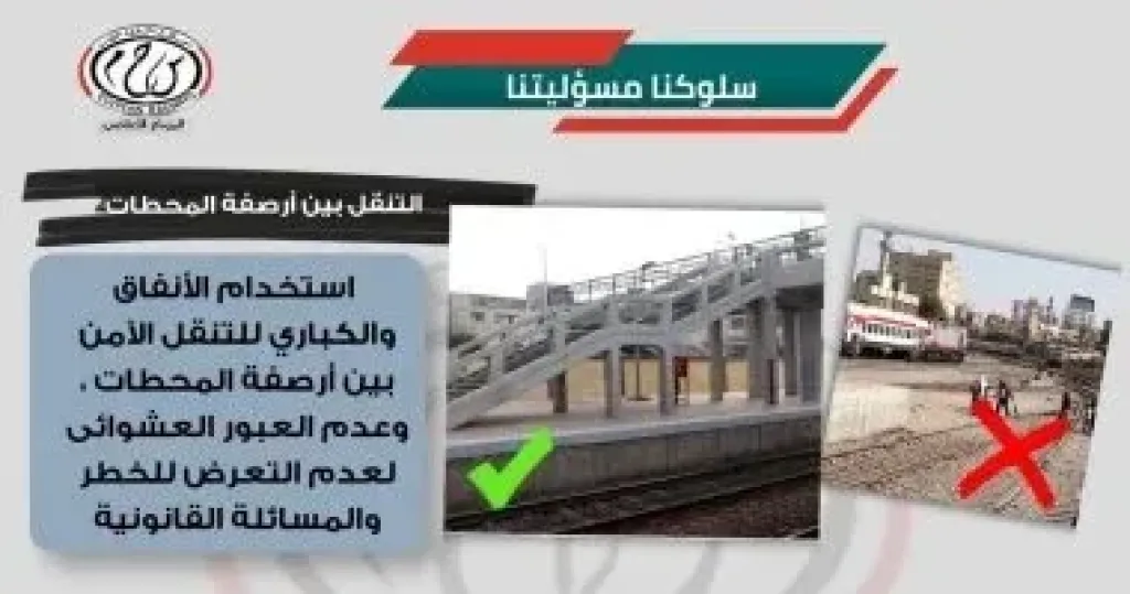 السكة الحديد