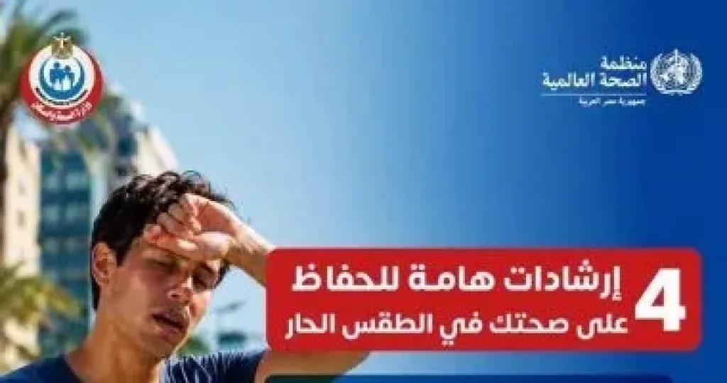 4 نصائح مهمة لمواجهة الطقس شديد الحرارة