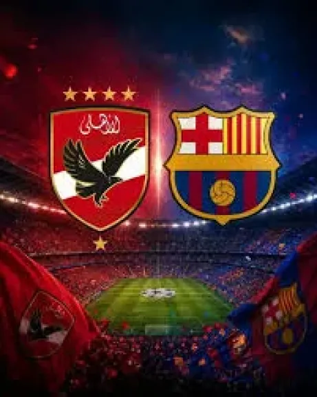  الأهلي وبرشلونة 