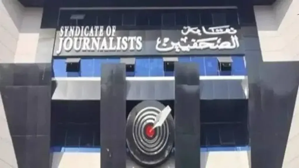 نقابة الصحفيين 