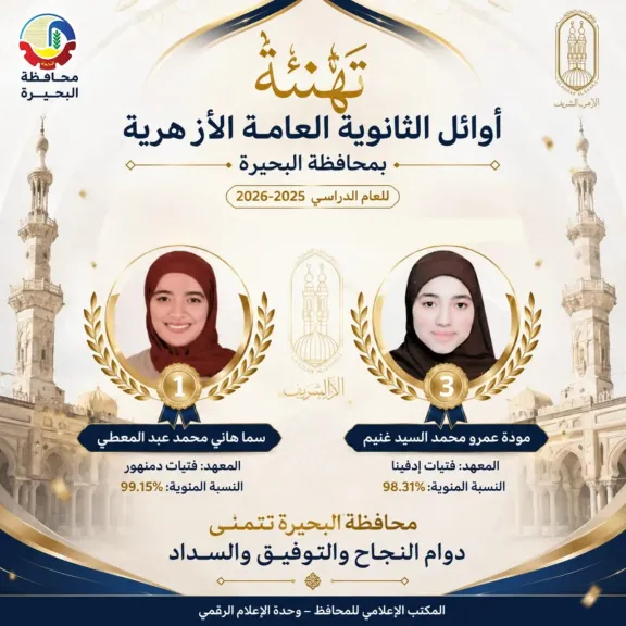 طالبات الأزهر 