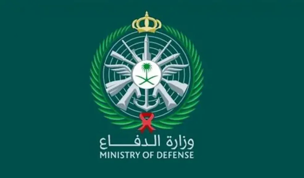 وزارة الدفاع السعودية
