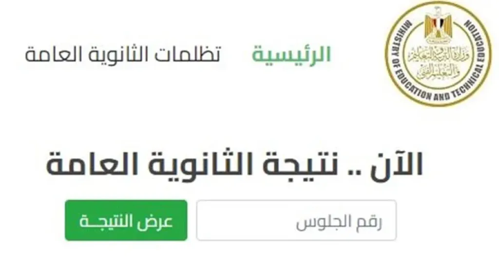 نتيجه الثانويه العامه