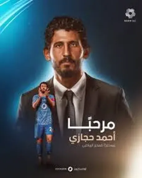 احمد حجازي