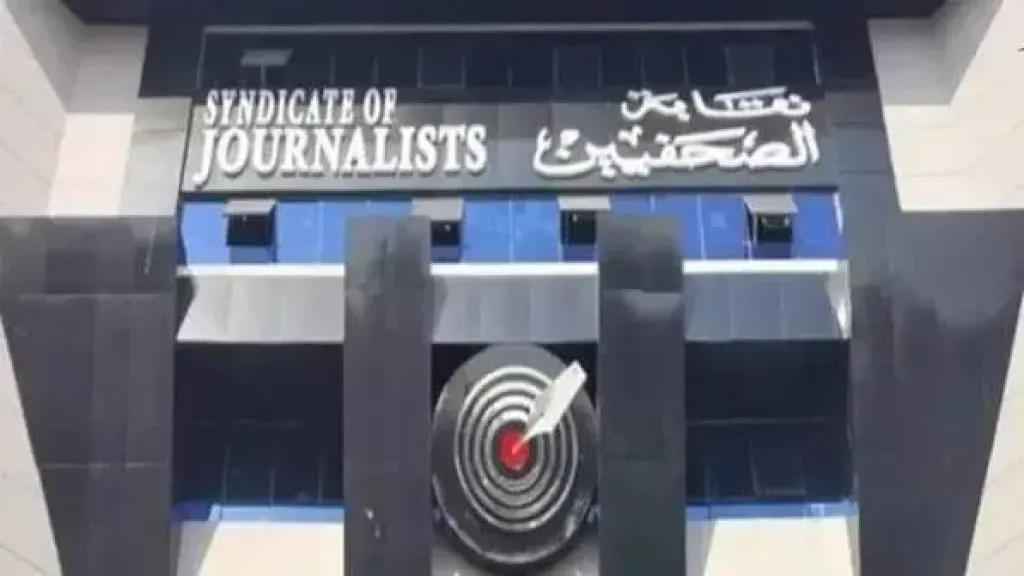 نقابة الصحفيين 
