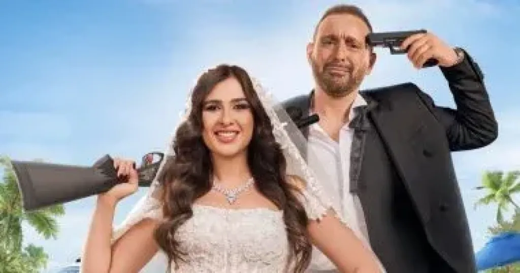 أحمد السقا وياسمين عبد العزيز