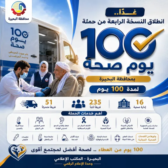 محافظ البحيرة: 286 فريقًا طبيًا ثابتًا ومتحركًا لتقديم خدمات صحية