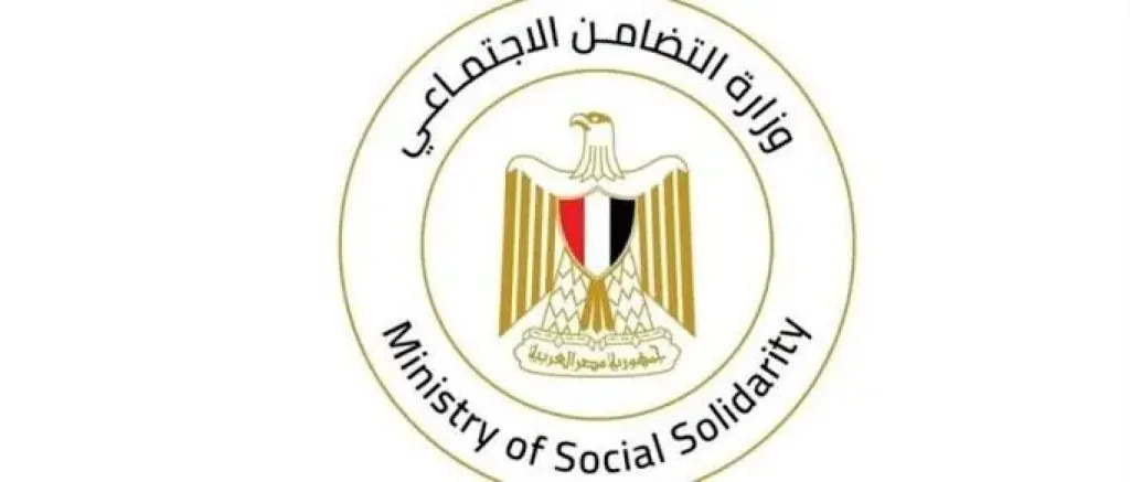 وزارة التضامن