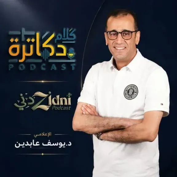 يوسف عابدين 
