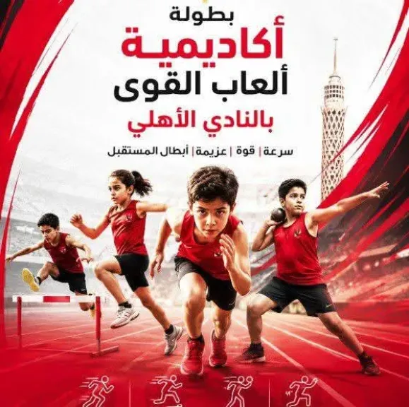 مهرجان ألعاب القوى
