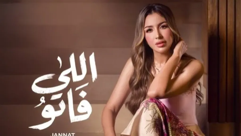 جنات