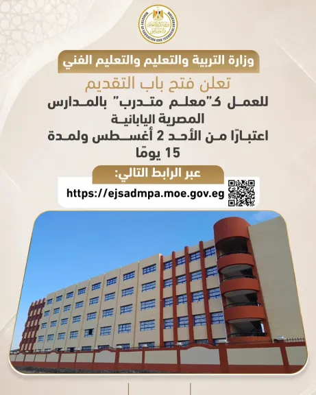 المدارس المصرية اليابانية 