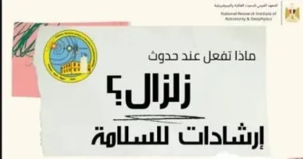 زلزال 