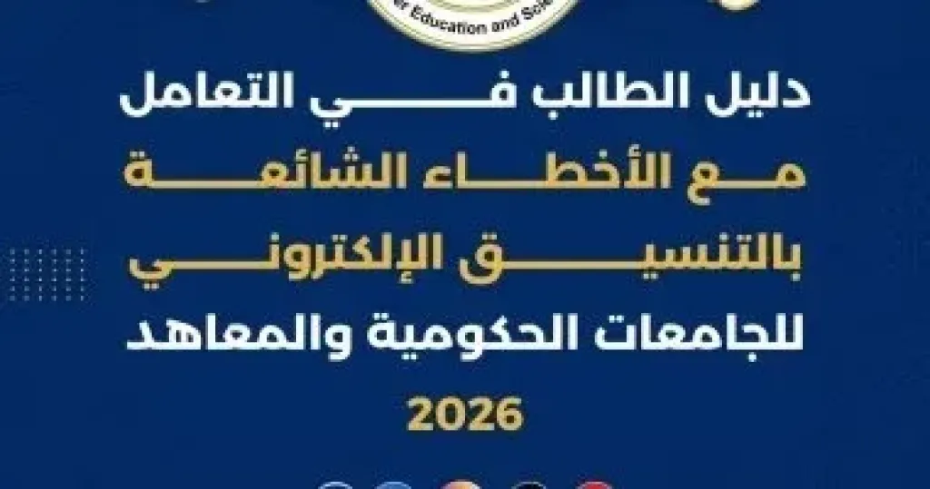 دليل الطالب للتعامل مع الأخطاء الشائعة بالتنسيق الإلكتروني