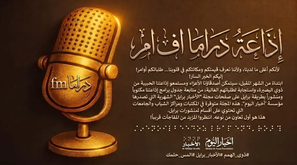 ”دراما إف إم”