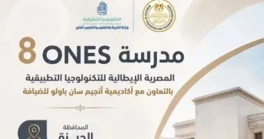 مدرسة مصرية إيطالية “8ones”
