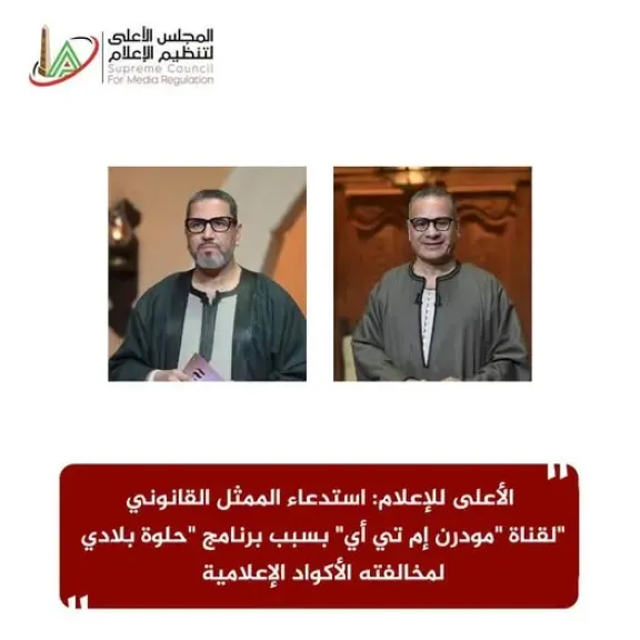 المجلس الأعلى للأعلام