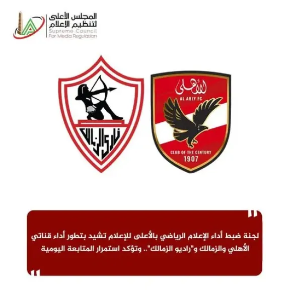 المجلس الأعلي للأعلام