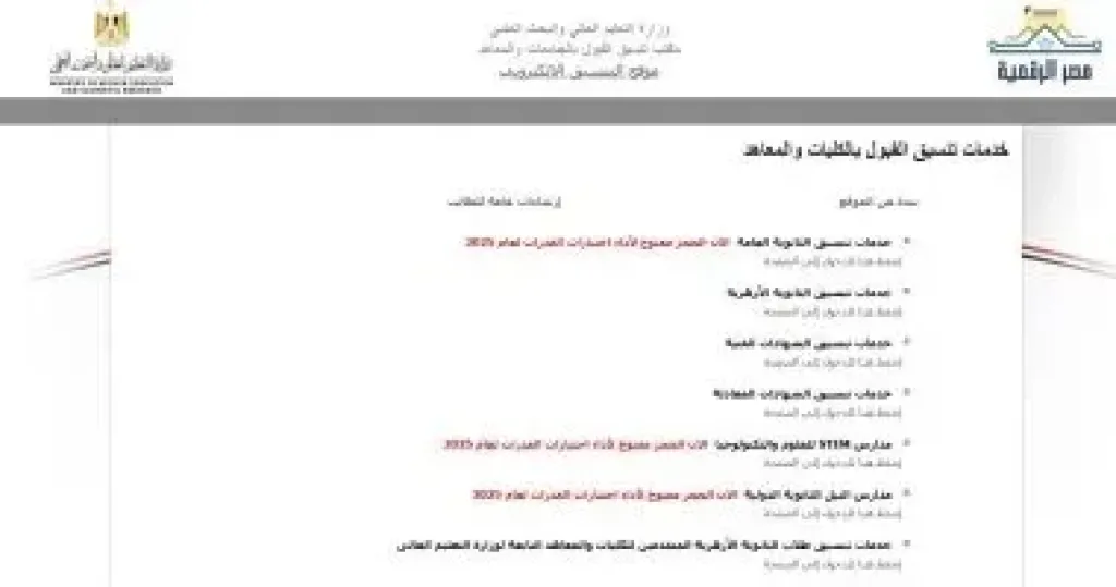 تنسيق الجامعات