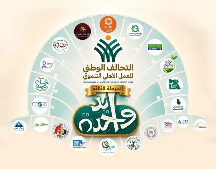 التحالف الوطني يطلق المرحلة الثالثة من إيد واحدة