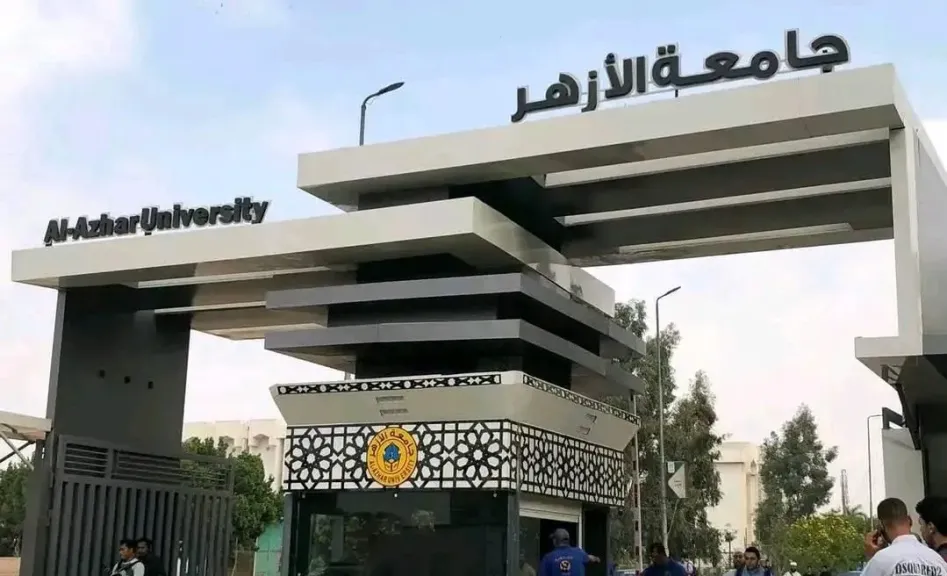 جامعة الأزهر