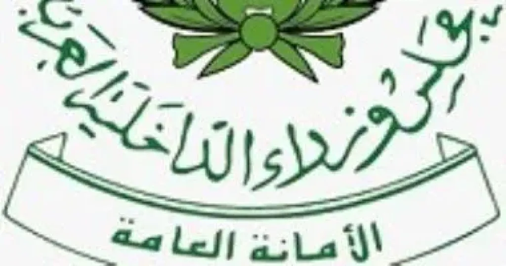 مجلس وزراء الداخلية العرب
