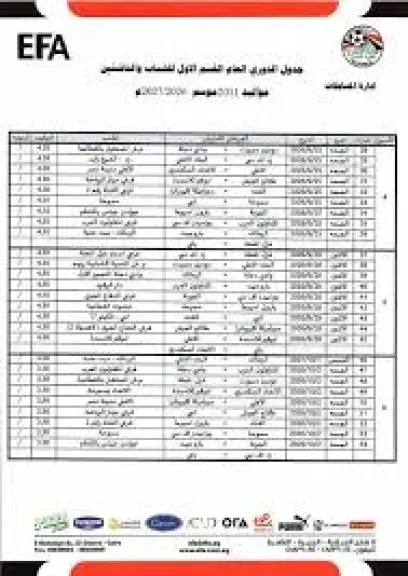 مباريات دورى الجمهوريه للناشئين
