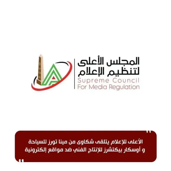 الأعلى للإعلام