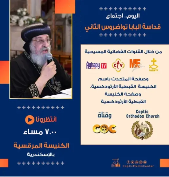 عظة البابا تواضروس