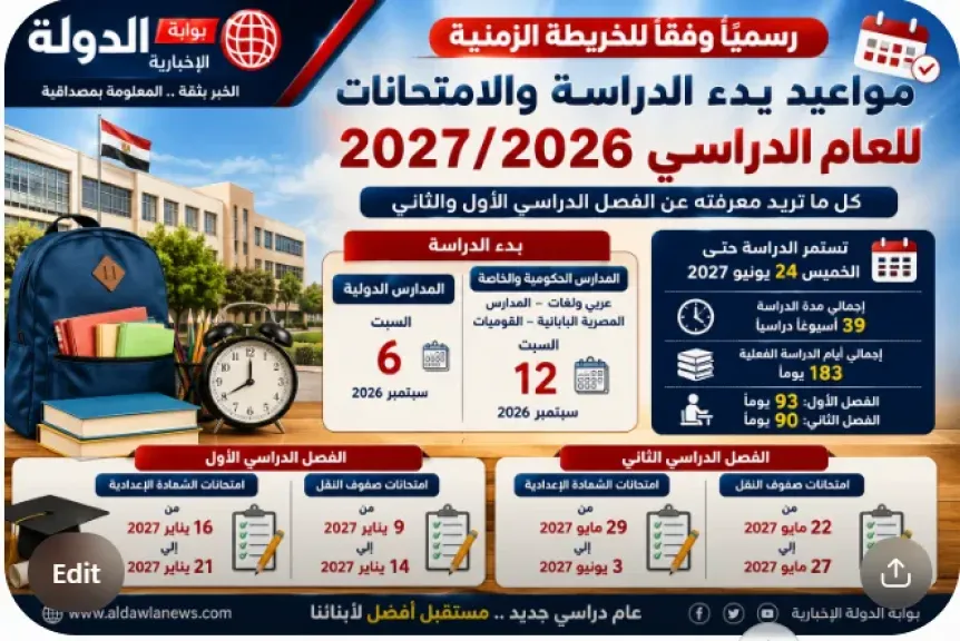 موعد الدراسة