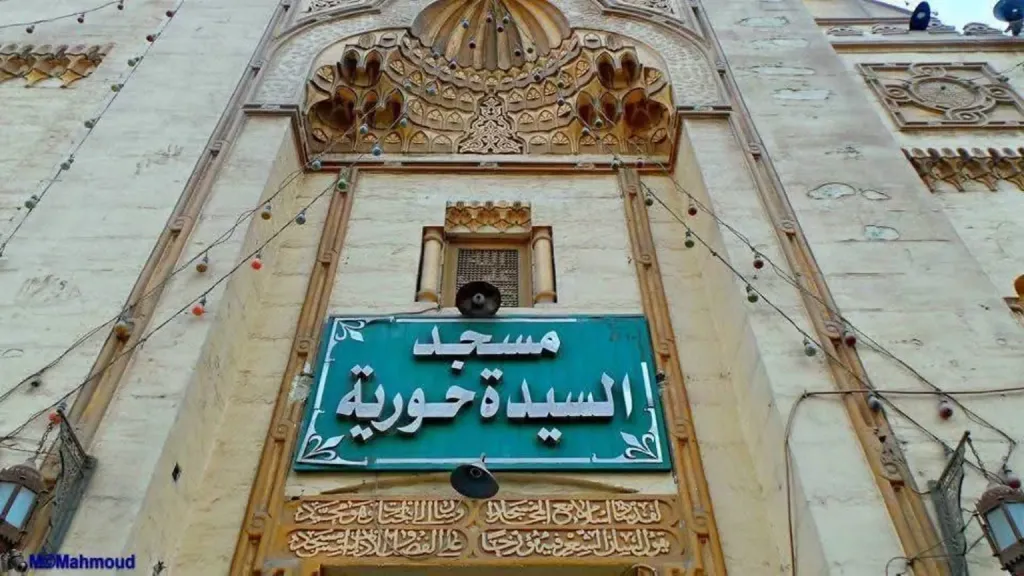 مسجد السيدة حورية 