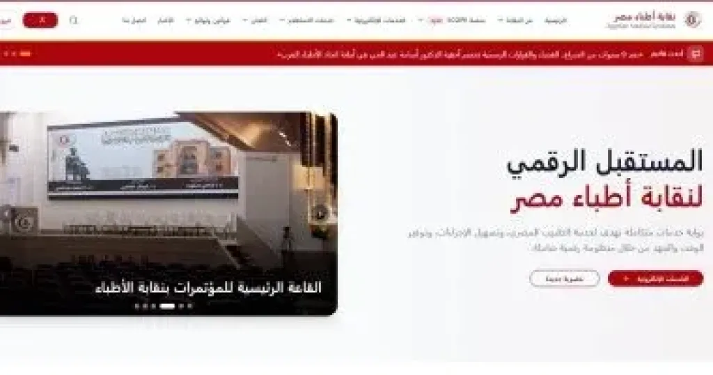   موقع نقابة الاطباء  