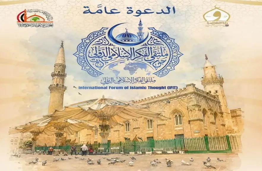 ملتقى الفكر الإسلامي الدولي بمسجد الإمام الحسين رضي الله عنه