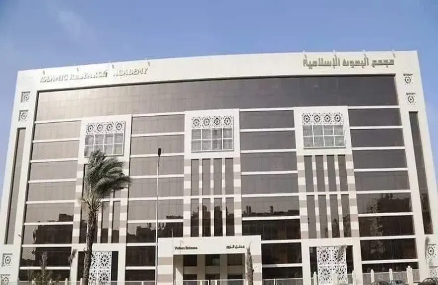 مجمع البحوث الإسلامية بالأزهر الشريف