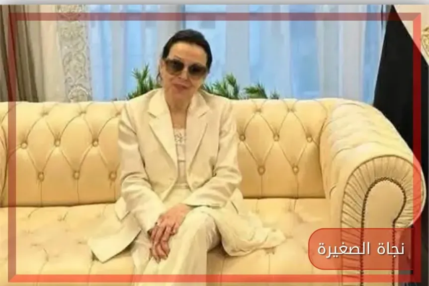 نجاة الصغيرة 