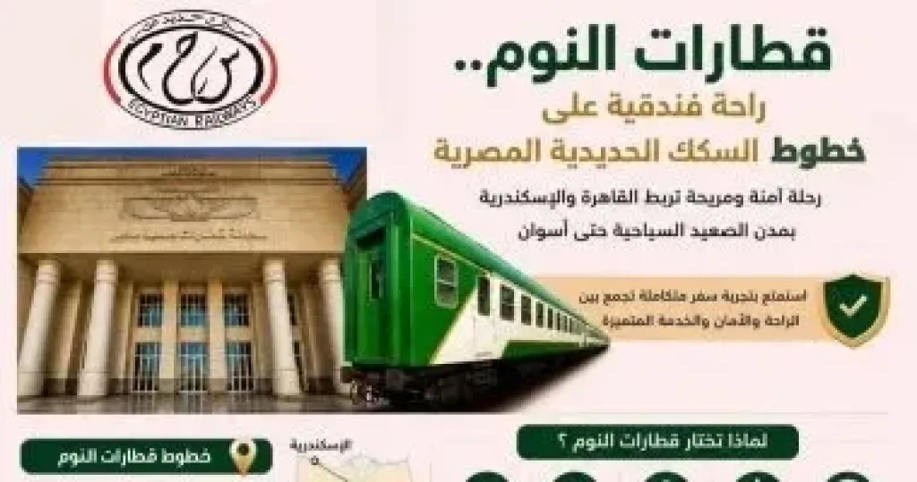 قطارات نوم