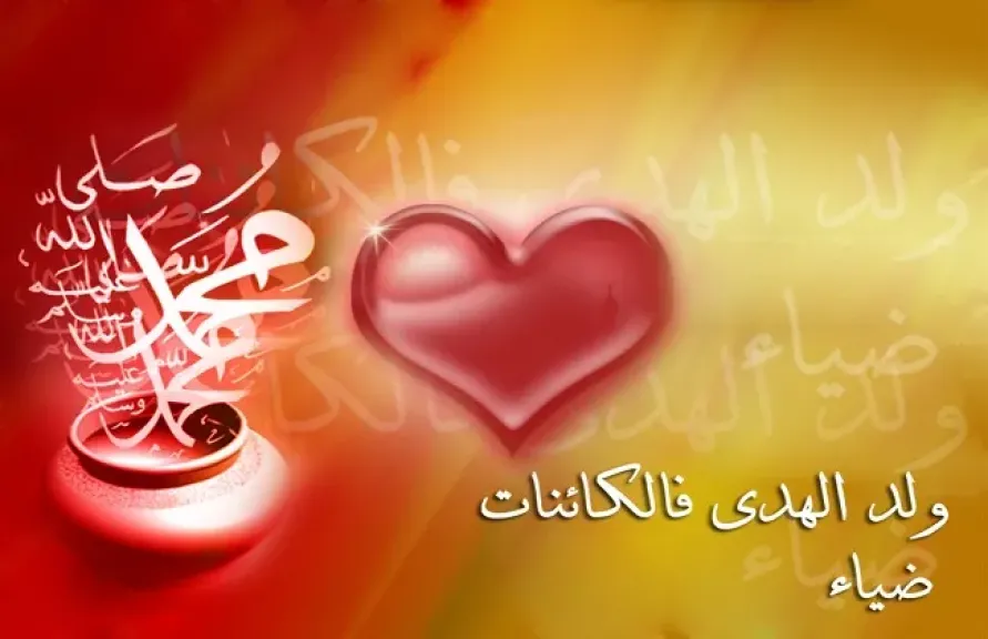 المولد النبوي الشريف