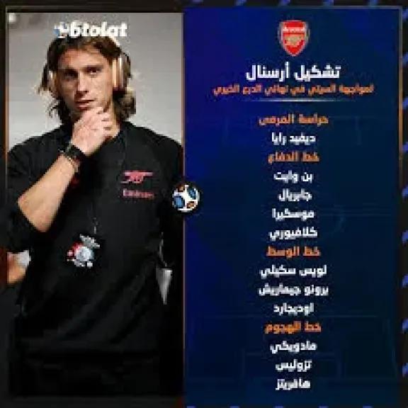ارسنال