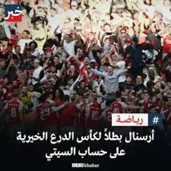 ارسنال والسيتى