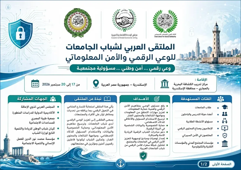 الملتقى العربى