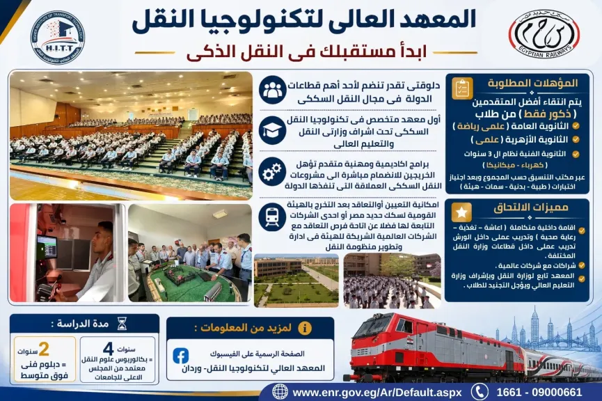 المعهد العالي  لتكنولوجيا النقل بوردان 