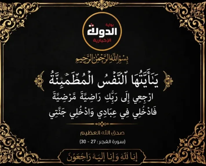 نعي 